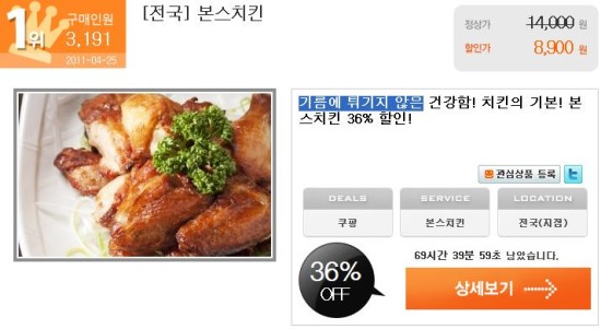본스치킨 이미지