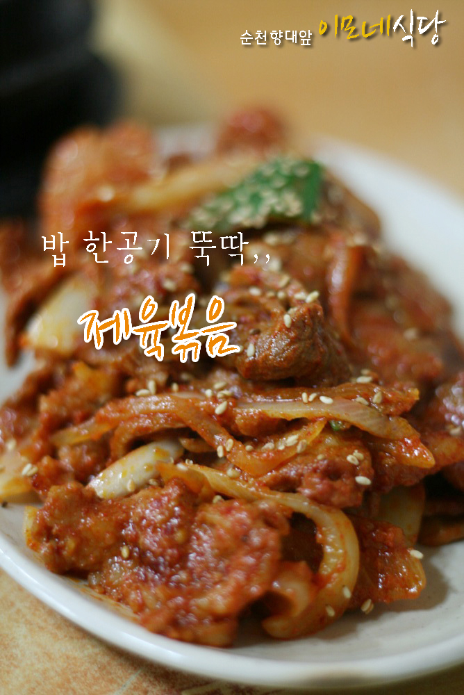 이모네식당 이미지