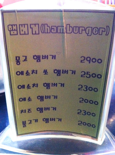 몽고햄버거.몽고피자 이미지