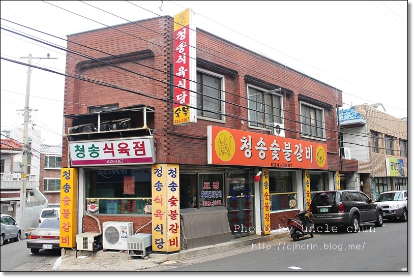 청송식육식당 이미지