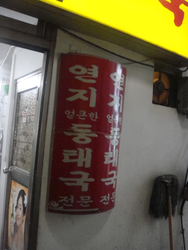 연지동태국 이미지