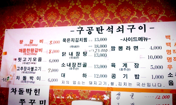 구공탄석쇠구이 이미지