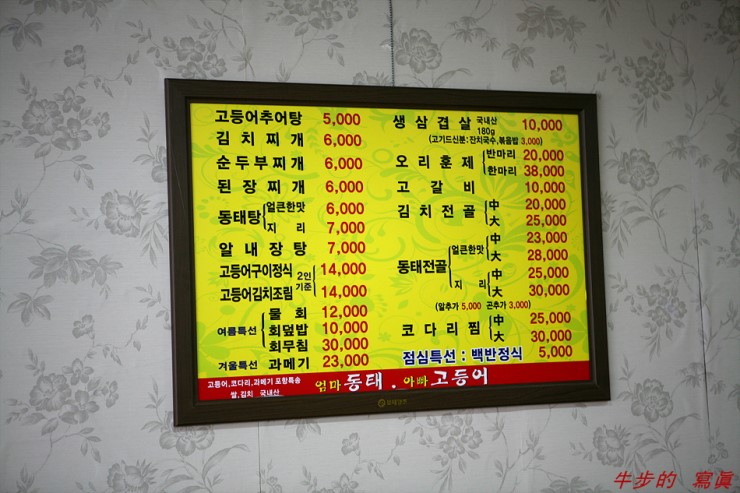 동태랑 고등어추어탕 이미지