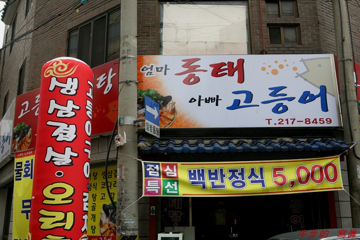 동태랑 고등어추어탕 이미지
