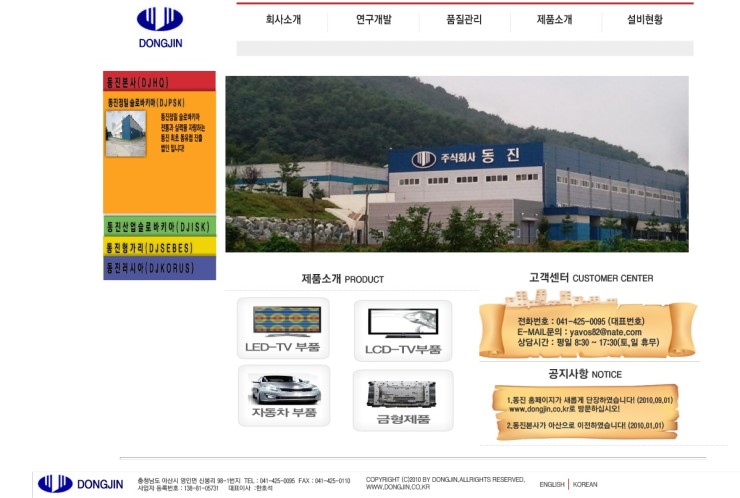 동진전자 이미지