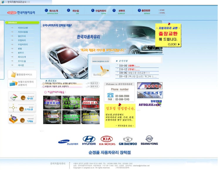 한국자동차유리 이미지