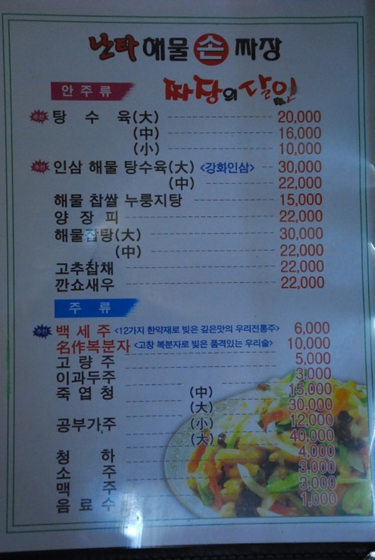 불타는짬봉 이미지