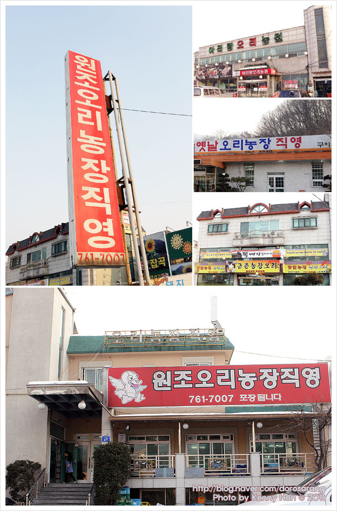 원조유황오리 이미지