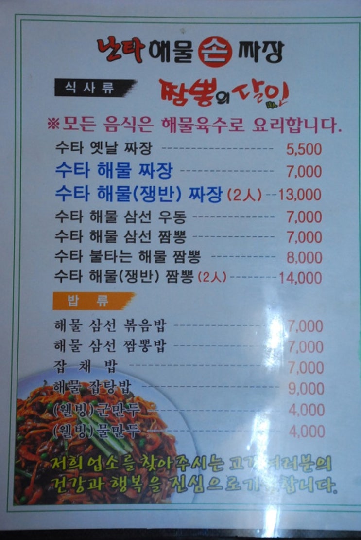 불타는짬봉 이미지
