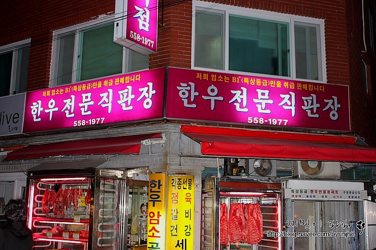 대우식육점 이미지