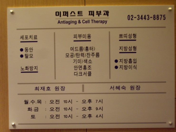 더퍼스트피부과의원 이미지