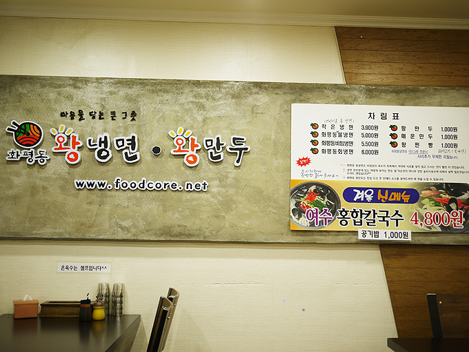 화평동왕냉면왕만두 이미지
