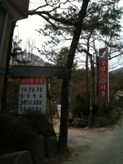 불암산수가든 이미지