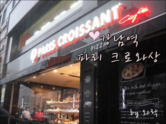 파리크라상파리바게뜨강남 이미지