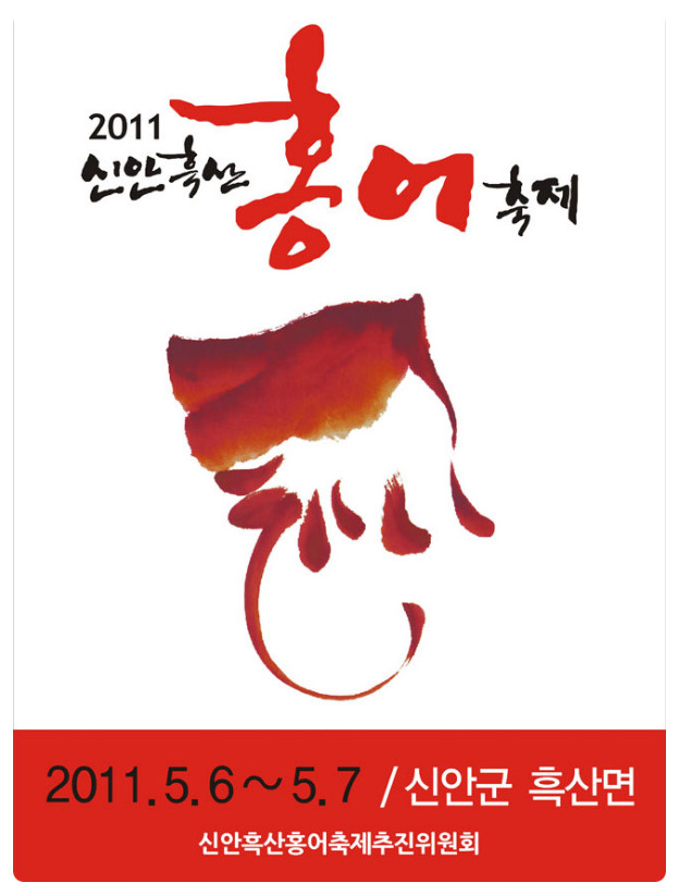 흑산식품 이미지