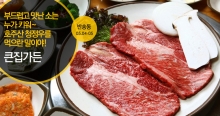 큰집가든 이미지