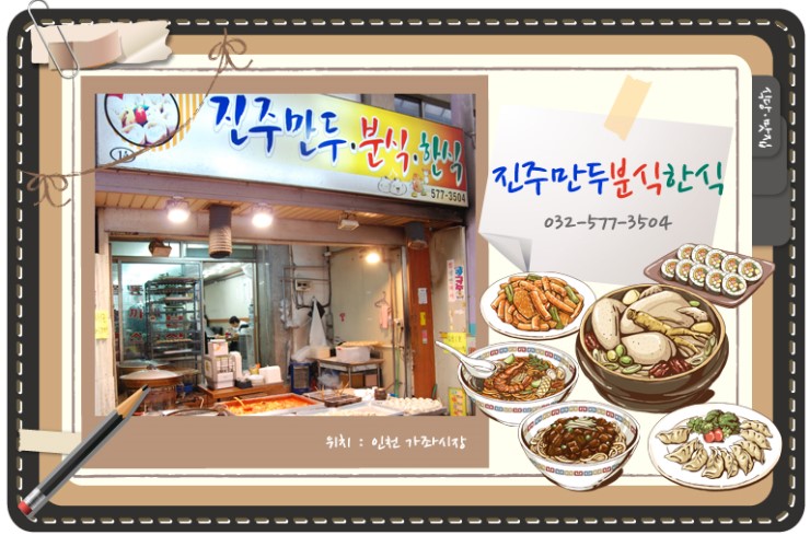 진주만두한식분식 이미지