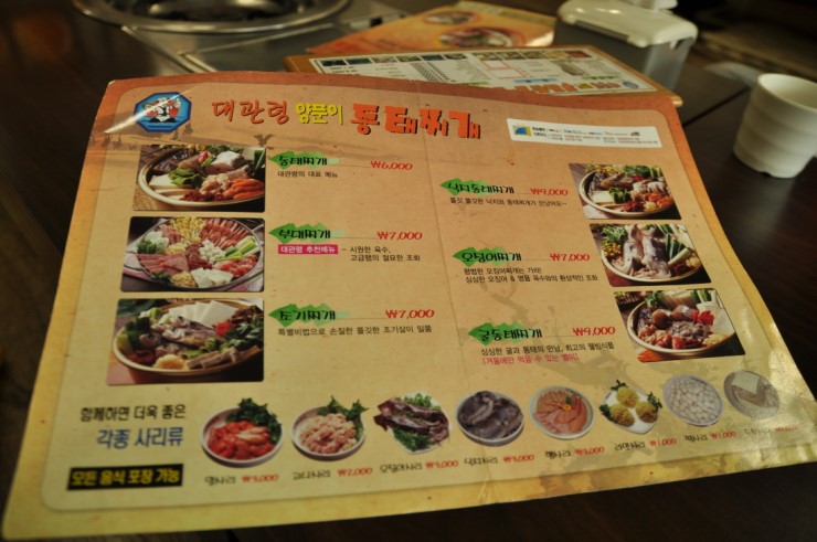 대관령양푼이동태찌개찜 이미지