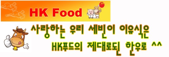 HK푸드 이미지