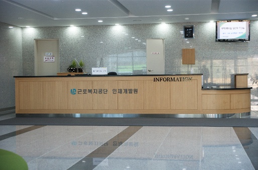 근로복지공단인재개발원 이미지