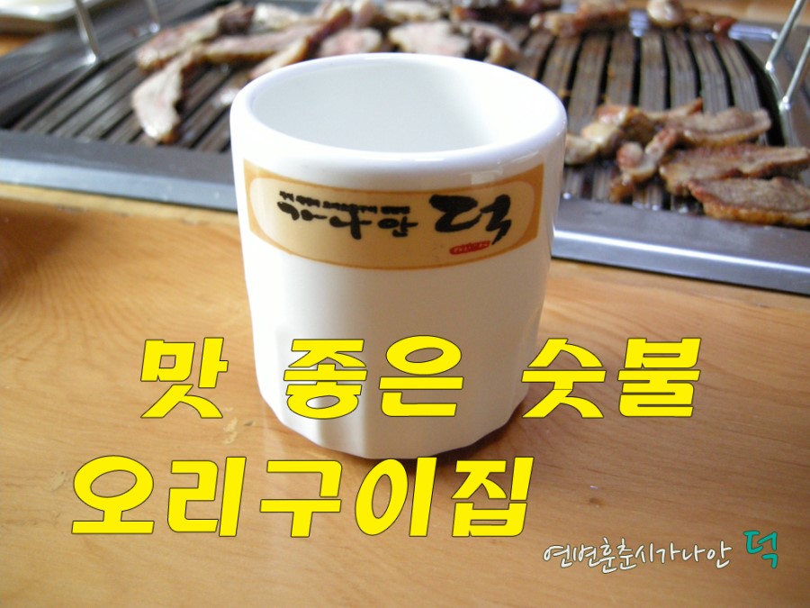 미소숯불구이 이미지
