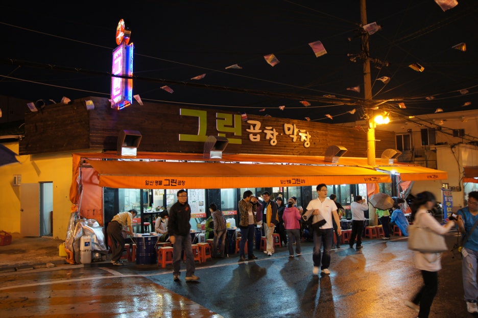 그린곱창 이미지