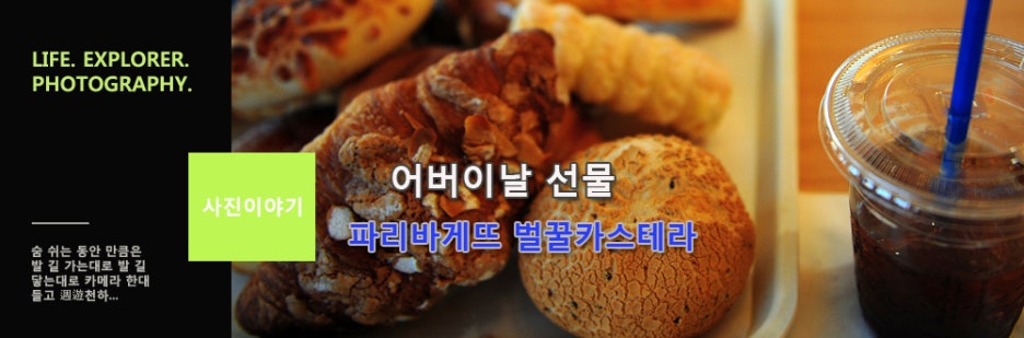 파리바게뜨양주 이미지