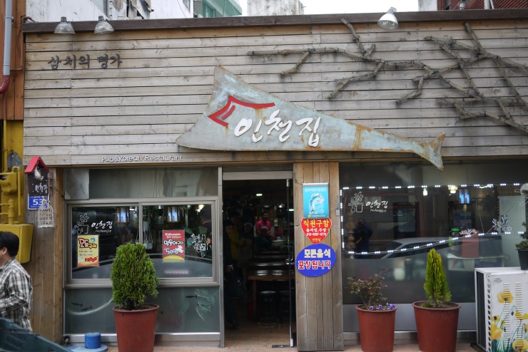 인천집 이미지