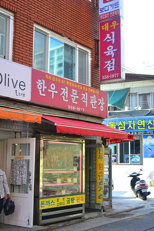 대우식육점 이미지
