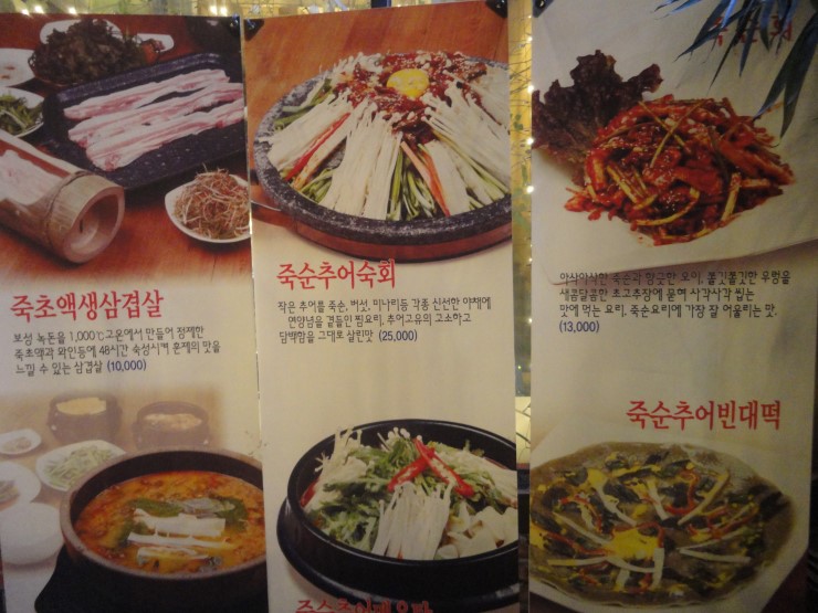 담양죽순추어탕 이미지