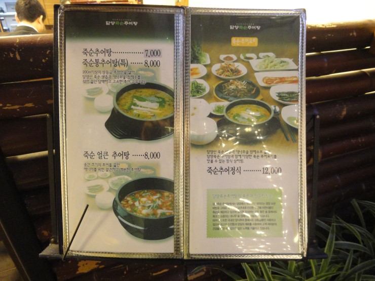 담양죽순추어탕 이미지