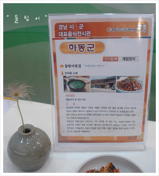 돌팀이식품 이미지