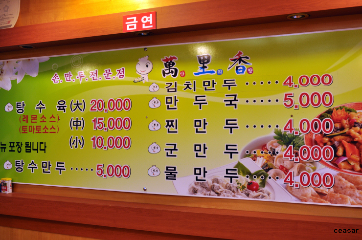 김해만두만리향 이미지