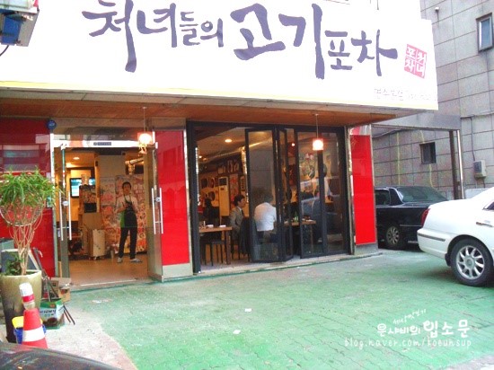 고기포차 이미지