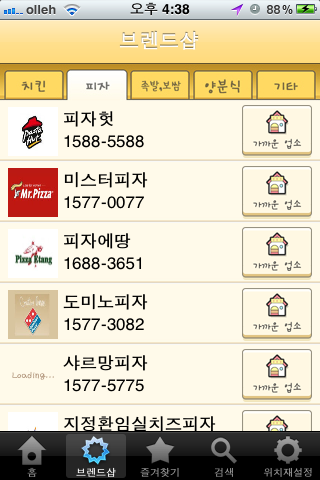 피자헛 구산점 이미지