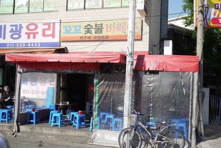 꼬꼬마을숯불바베큐 이미지