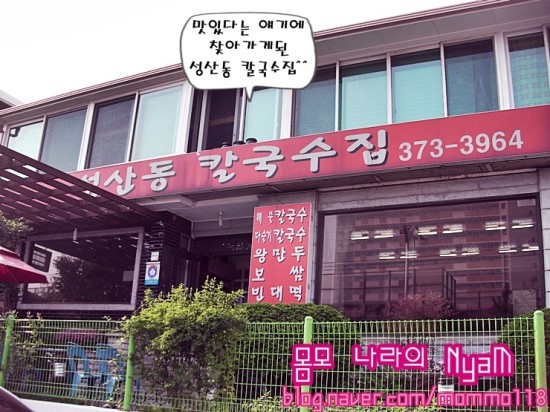성산동칼국수집 이미지