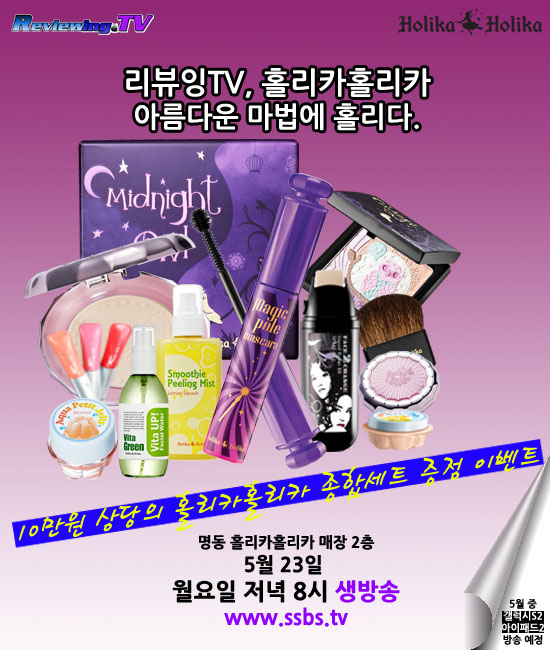 홀리카홀리카 이미지