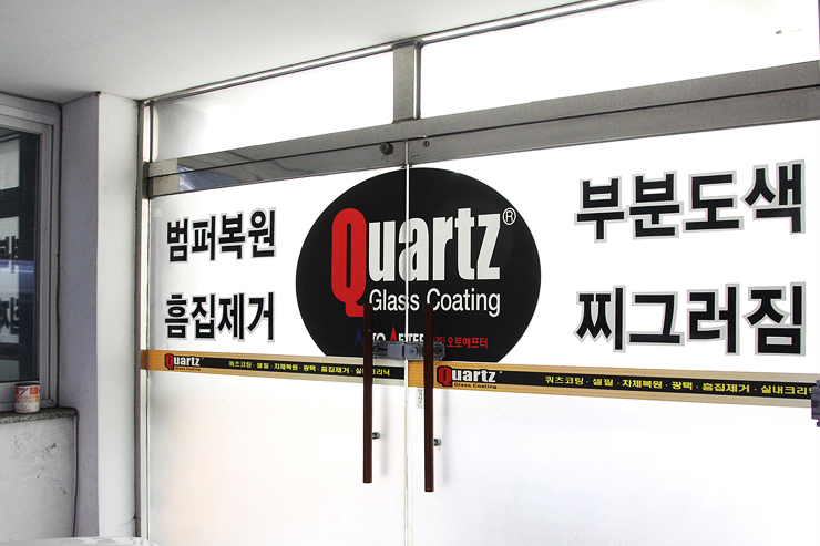 수원쿼츠 이미지