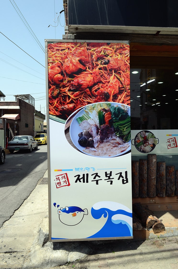제주복집 이미지