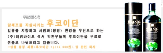 (주)해림후코이단 이미지