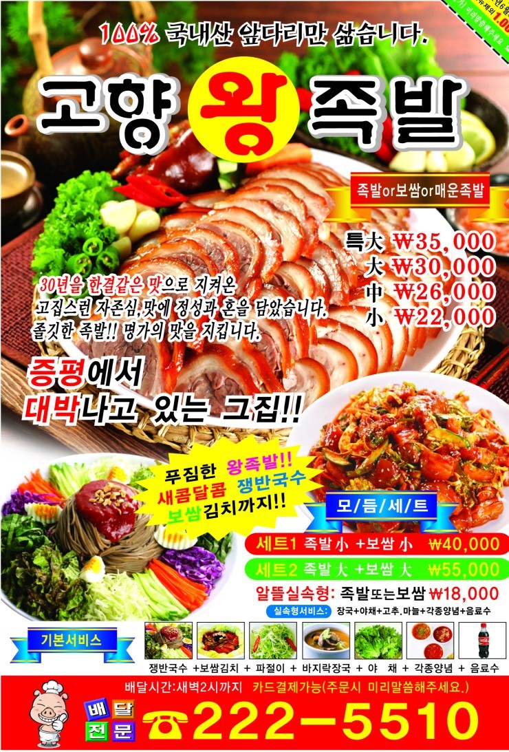 고향왕족발보쌈 이미지