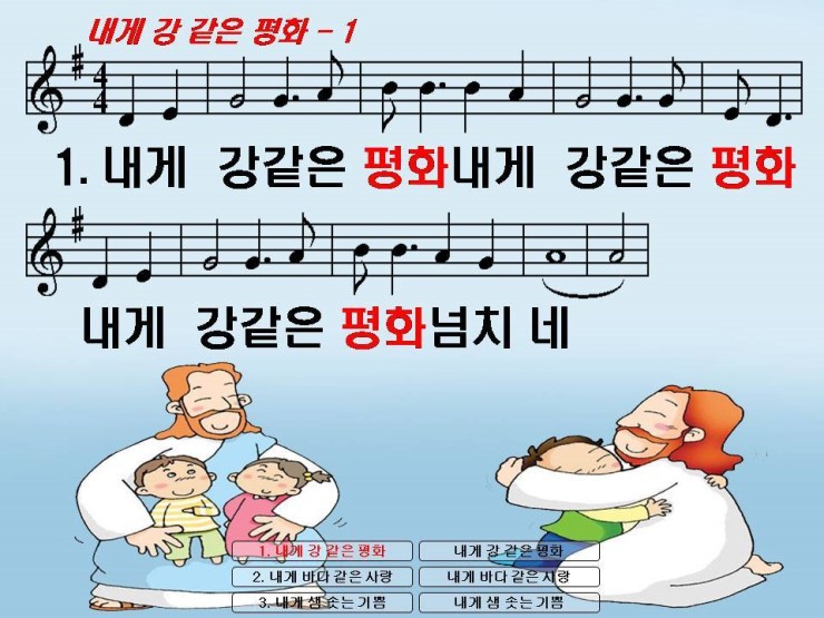 [PPT악보] 내게 강 같은 평화 [어린이찬송가 424장] : 네이버 블로그