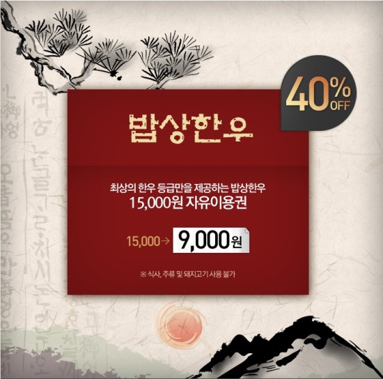 밥상한우 이미지