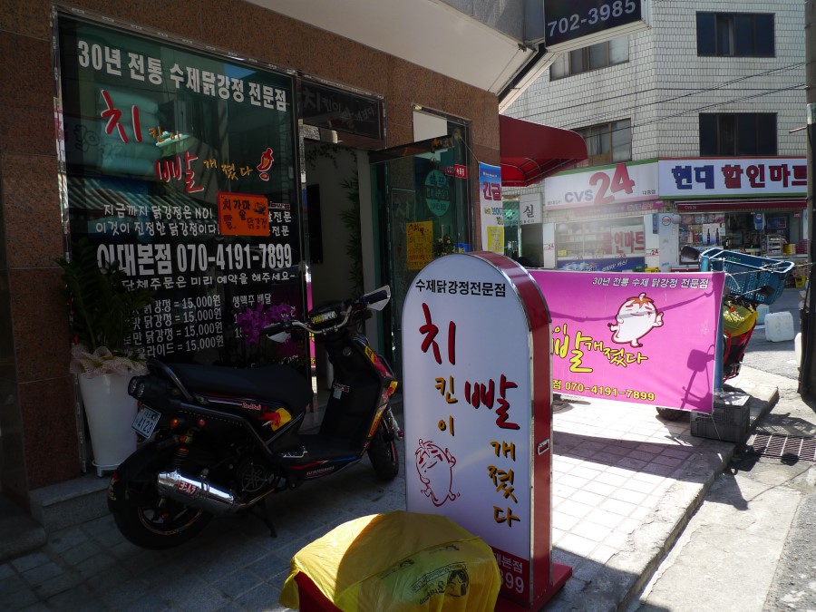직진닭강정 이미지
