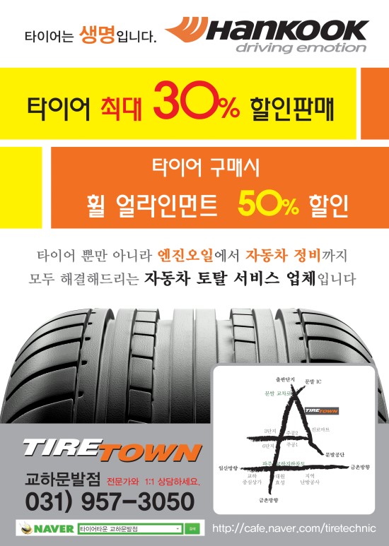 한국타이어타이어타운 이미지