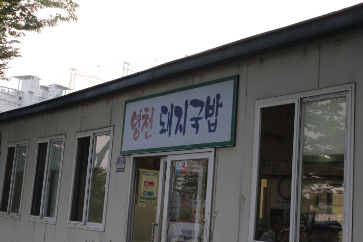 영천돼지국밥 이미지
