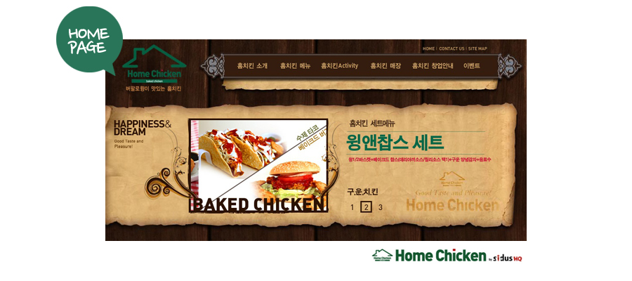 홈웰빙치킨 이미지