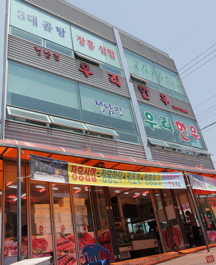 정남진 우리한우 이미지