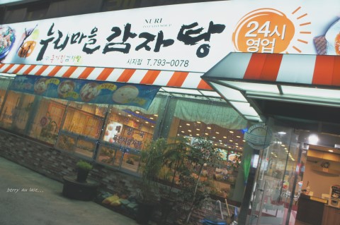 누리마을감자탕시지점 이미지
